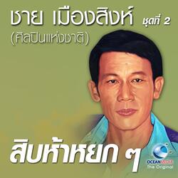 น้ำนิ่งไหลลึก