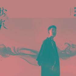 挂彩