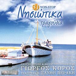 Pare Me Sti Varka Mesa