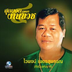 เลี้ยงไม่ดูกำลัง