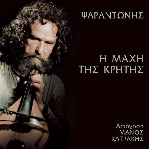 I Mahi Tis Kritis