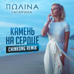 Камень на сердце