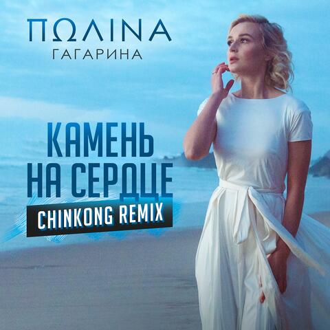 Камень на сердце
