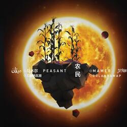 农民14