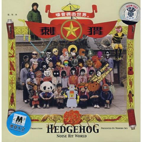 噪音袭击世界