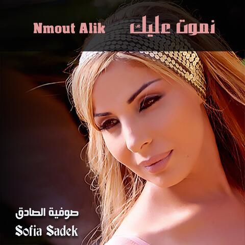 Nmout Alik