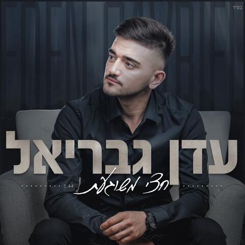 חצי משוגעת
