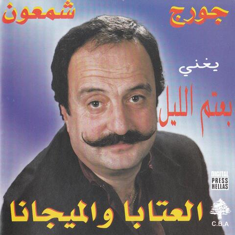 Bi'atm El Leil