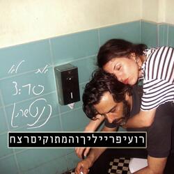 את לא