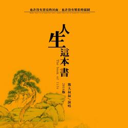 人生这本书
