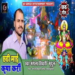 Chhathi Mayee Kripa Kari