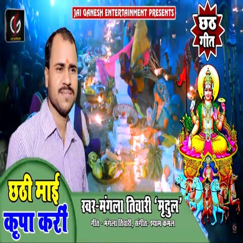 Chhathi Mayee Kripa Kari