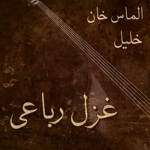 Ghazal Rubai