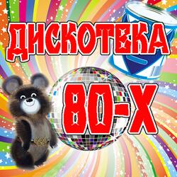 Ты замуж за него не выходи