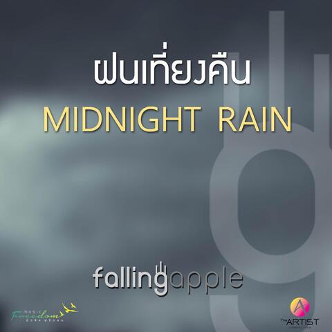 ฝนเที่ยงคืน