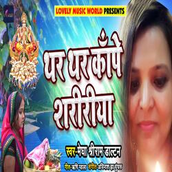 Thar Thar Kanpe Shaririya