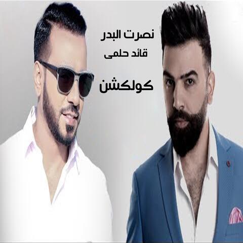 Nasrat Al Badr Kaeed Helmy Collection