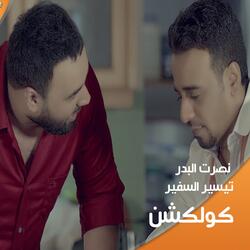 Haza Al Iraq Yadal Shams