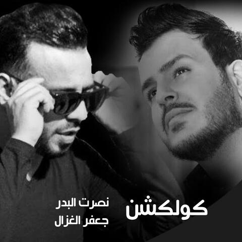 Nasrat Al Badr & Gafar Elghazal Collection