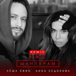 Шантарам