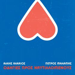 Mia Kyriaki San Tou Tsitsani