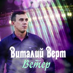 Ветер