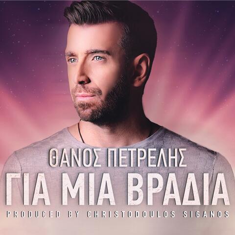 Gia Mia Vradia
