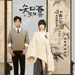 知否知否