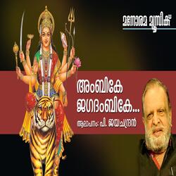 Ambike Jagathambike