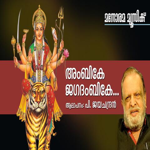 Ambike Jagathambike