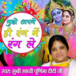 Mujhe Apne Hi Rang Me Rang Le