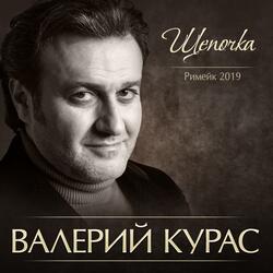 Щепочка