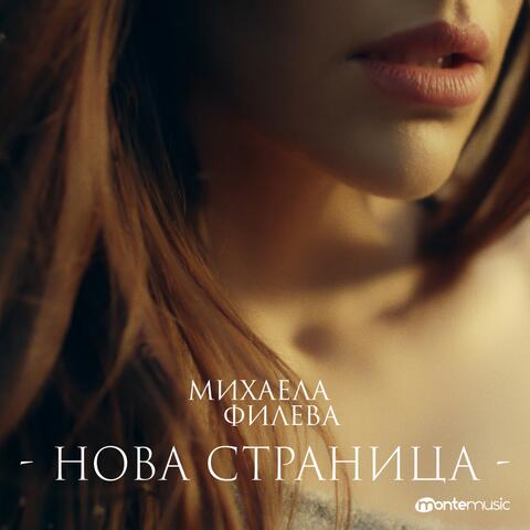 Нова страница