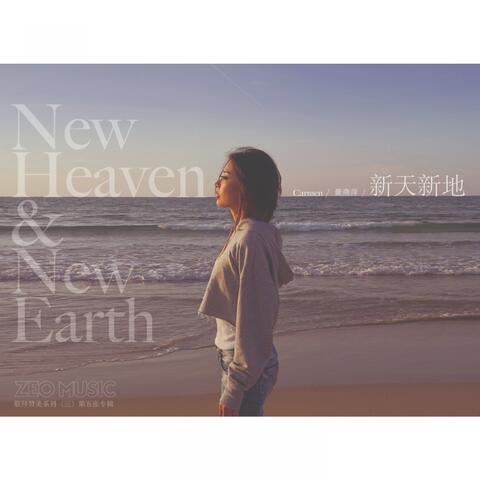 新天新地 New Heaven and New Earth