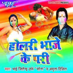 Holari Bhaje Padi