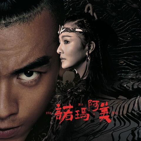 Nuo Ma A-Mei