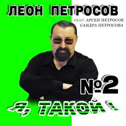 Не постарели