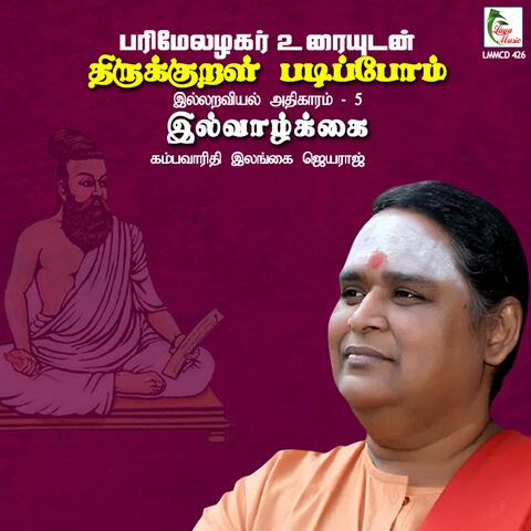 Thirukkural Padipoam - IL VAAZHKKAI - Parimelazhagar Urai
