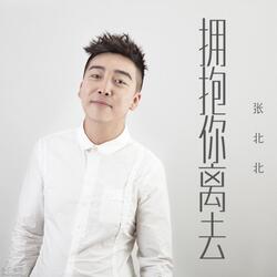 无能为力爱下去