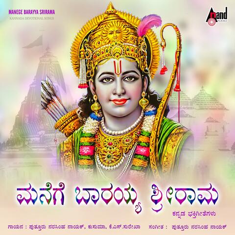 Manege Barayya Srirama
