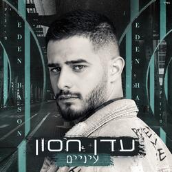 עיניים