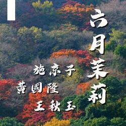 小妹呀喂