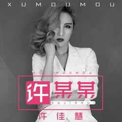 我别这样好不好