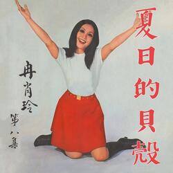 情歸何處