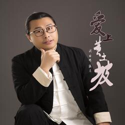 爱上黄土坡