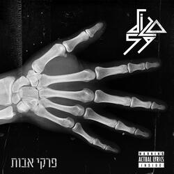 לא שומע