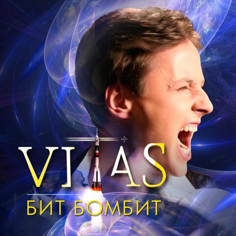 Бит бомбит
