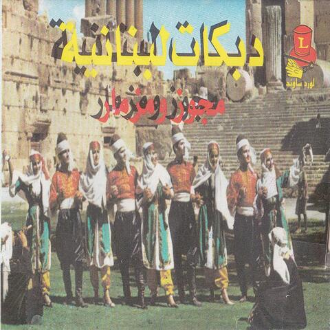 Dabkat Lebnaniyeh