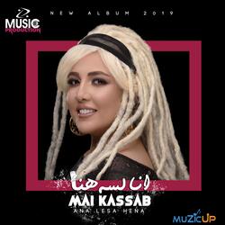 Yabn El Laeaba