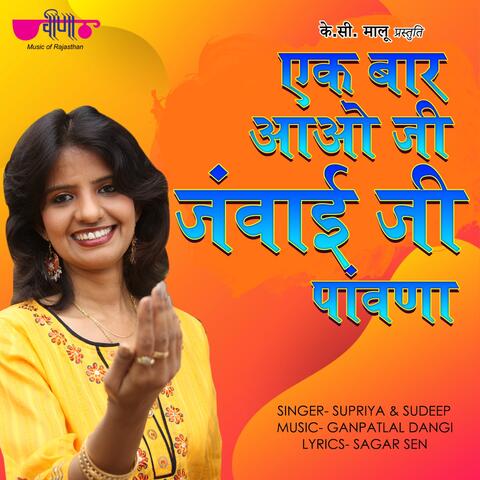 Ek Bar Aawo Ji Jawai Ji